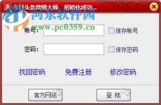 今日頭條營銷助手軟件 功能、獲取與理性使用指南